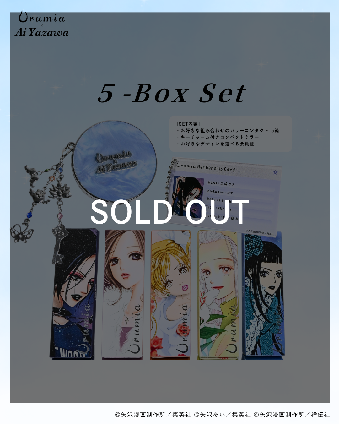 Sold Out】【8月下旬発送予定】Urumia × Ai Yazawaコラボレンズ 5箱セット