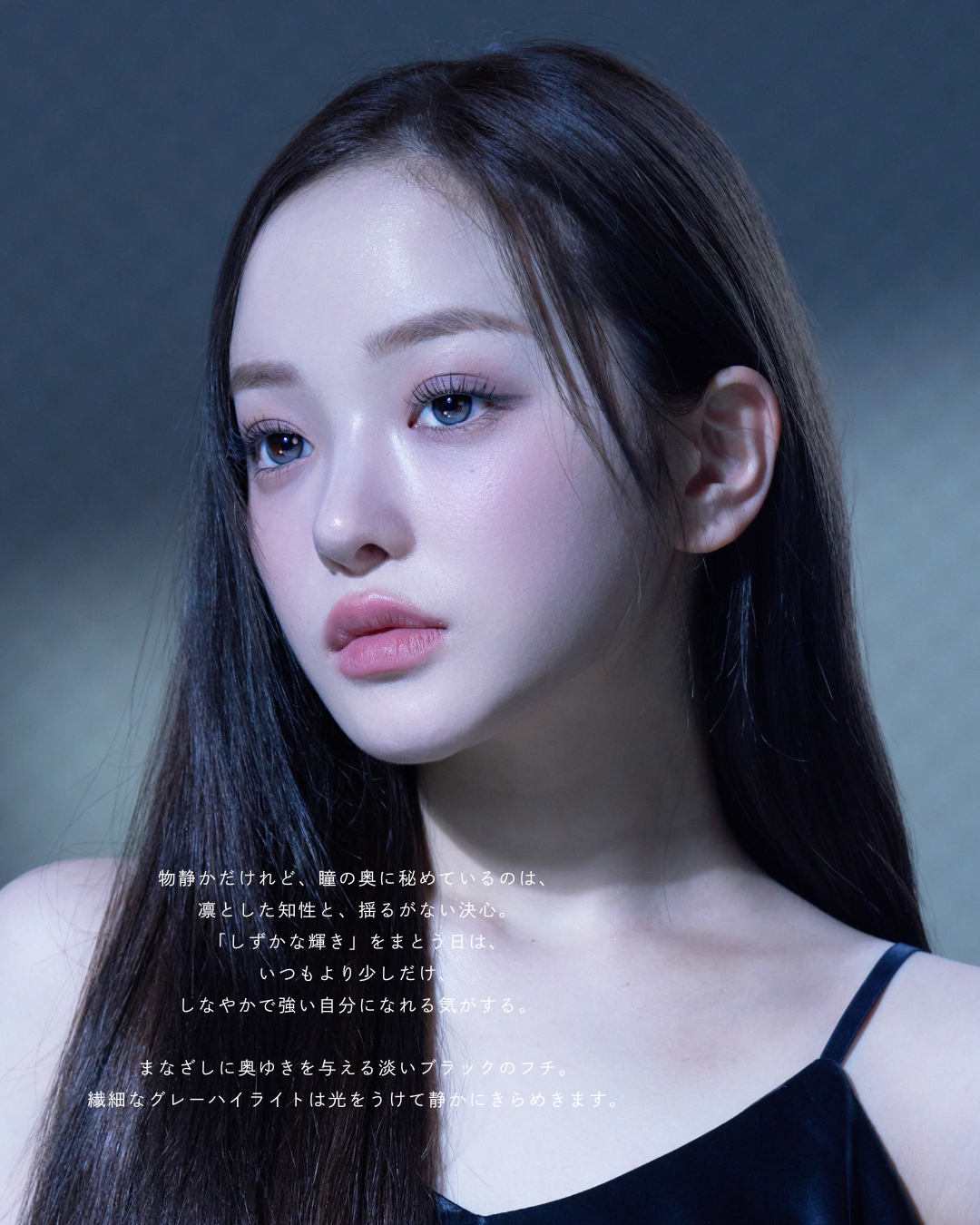 しずかな輝き -Calm Black-