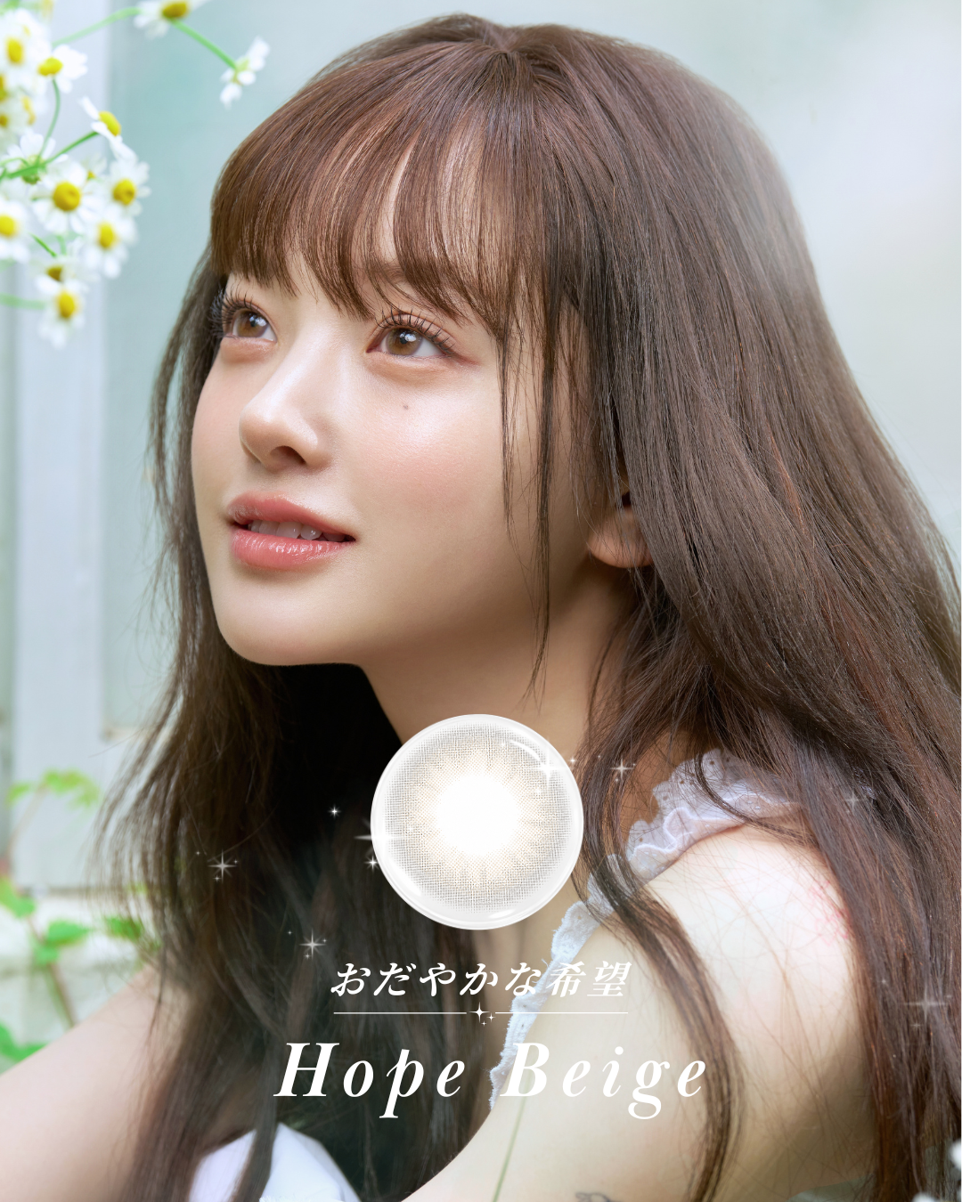 おだやかな希望 -Hope Beige-