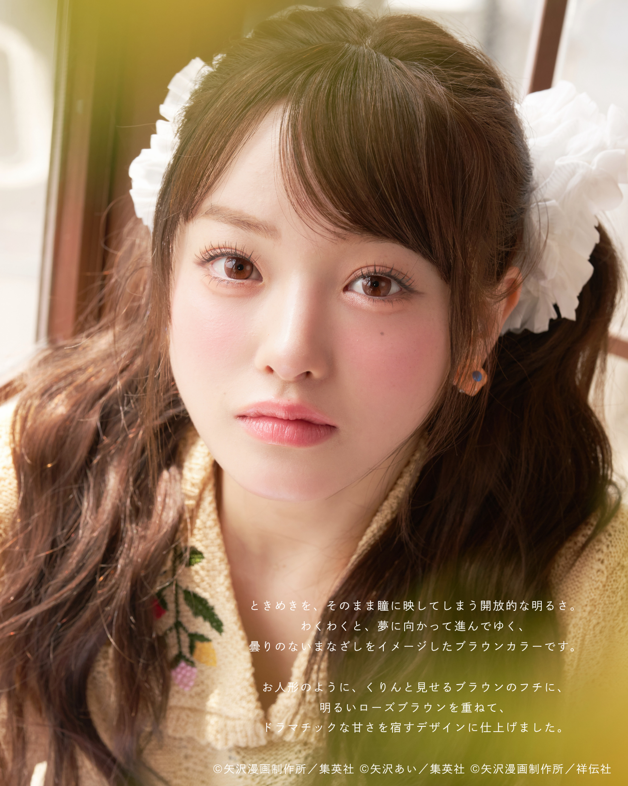 【7月29日(水) 20:00~ 予約開始】幸田実果子 -Dolly Brown-
