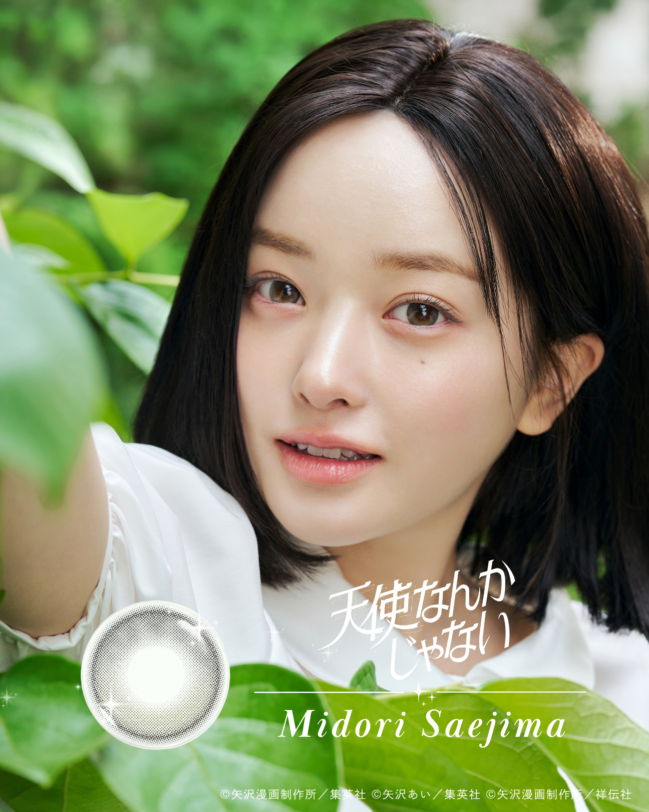 【7月29日(水) 20:00~ 予約開始】冴島翠 -Glow Olive-