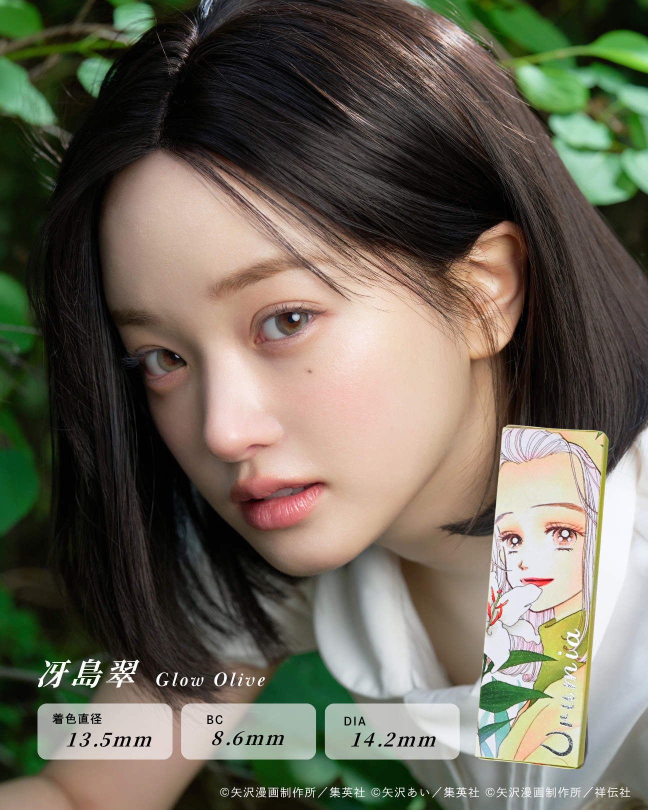 【7月29日(水) 20:00~ 予約開始】冴島翠 -Glow Olive-
