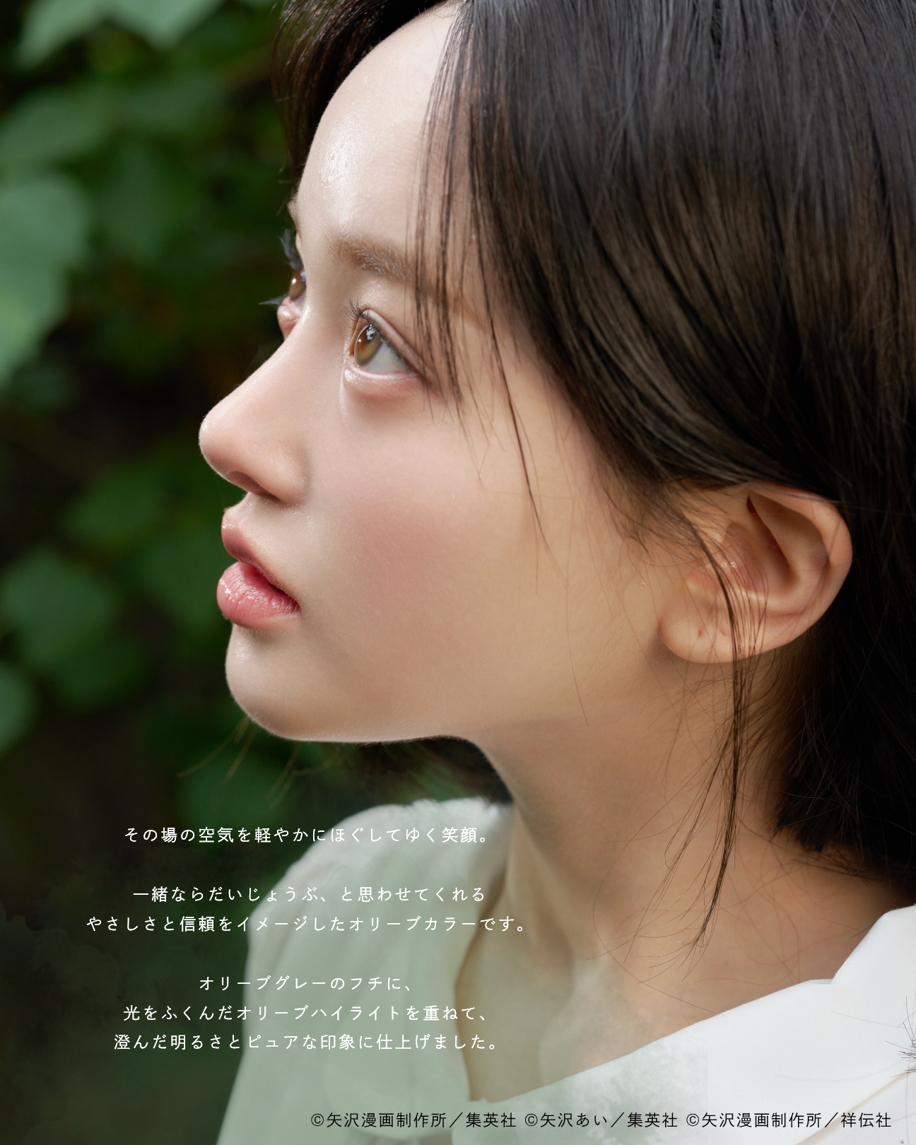 【7月29日(水) 20:00~ 予約開始】冴島翠 -Glow Olive-