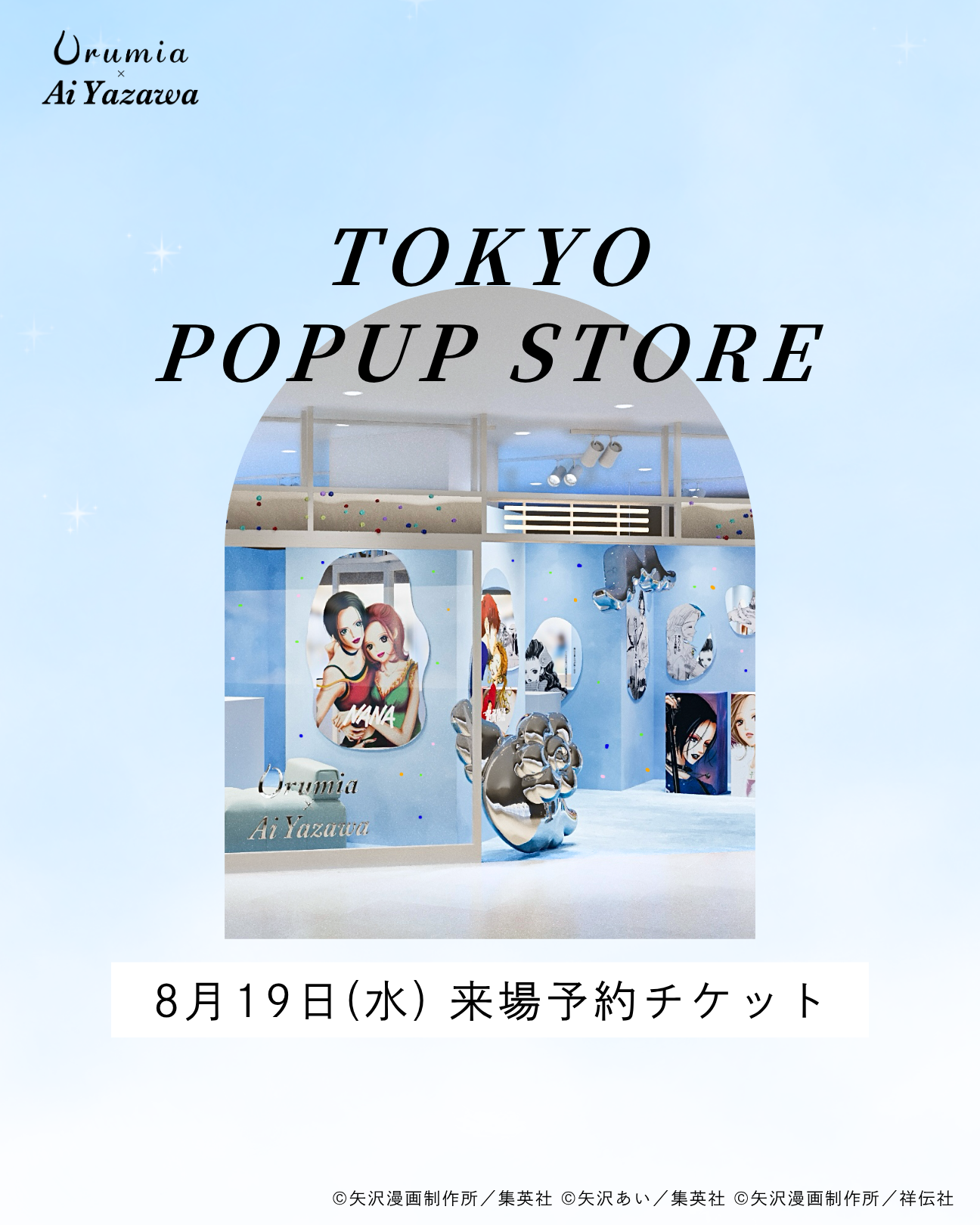 【8月19日(水) @東京会場】Urumia × Ai Yazawa POPUP STORE予約チケット