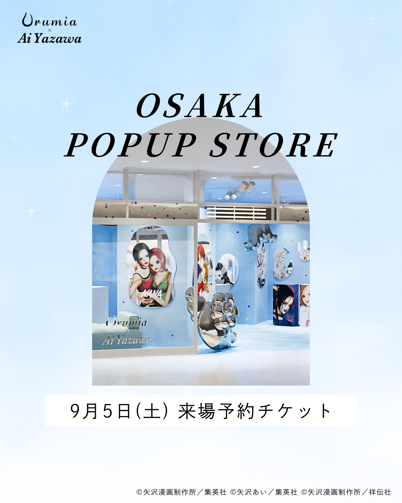 【9月5日(土) @大阪会場】Urumia × Ai Yazawa POPUP STORE予約チケット