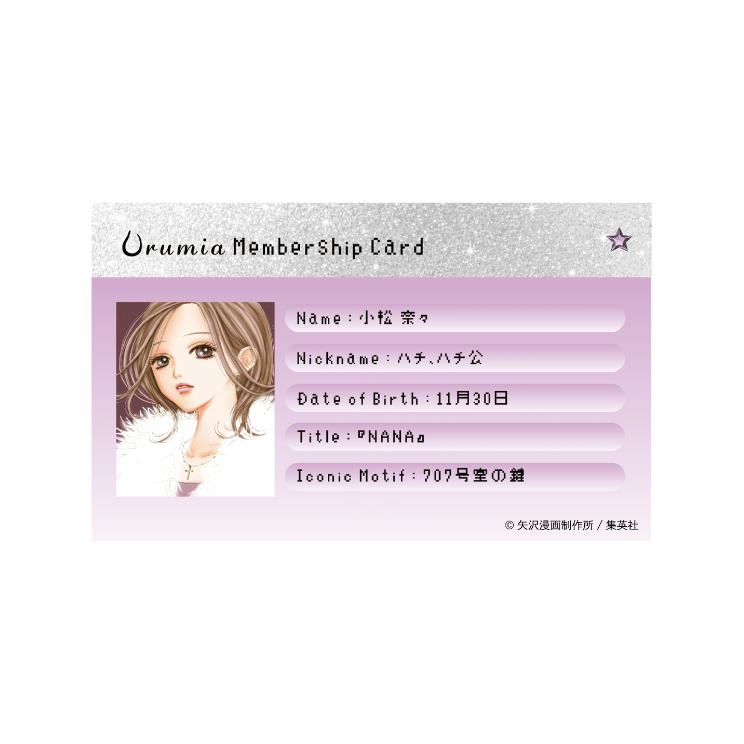 Urumia会員証 - 小松奈々ver.