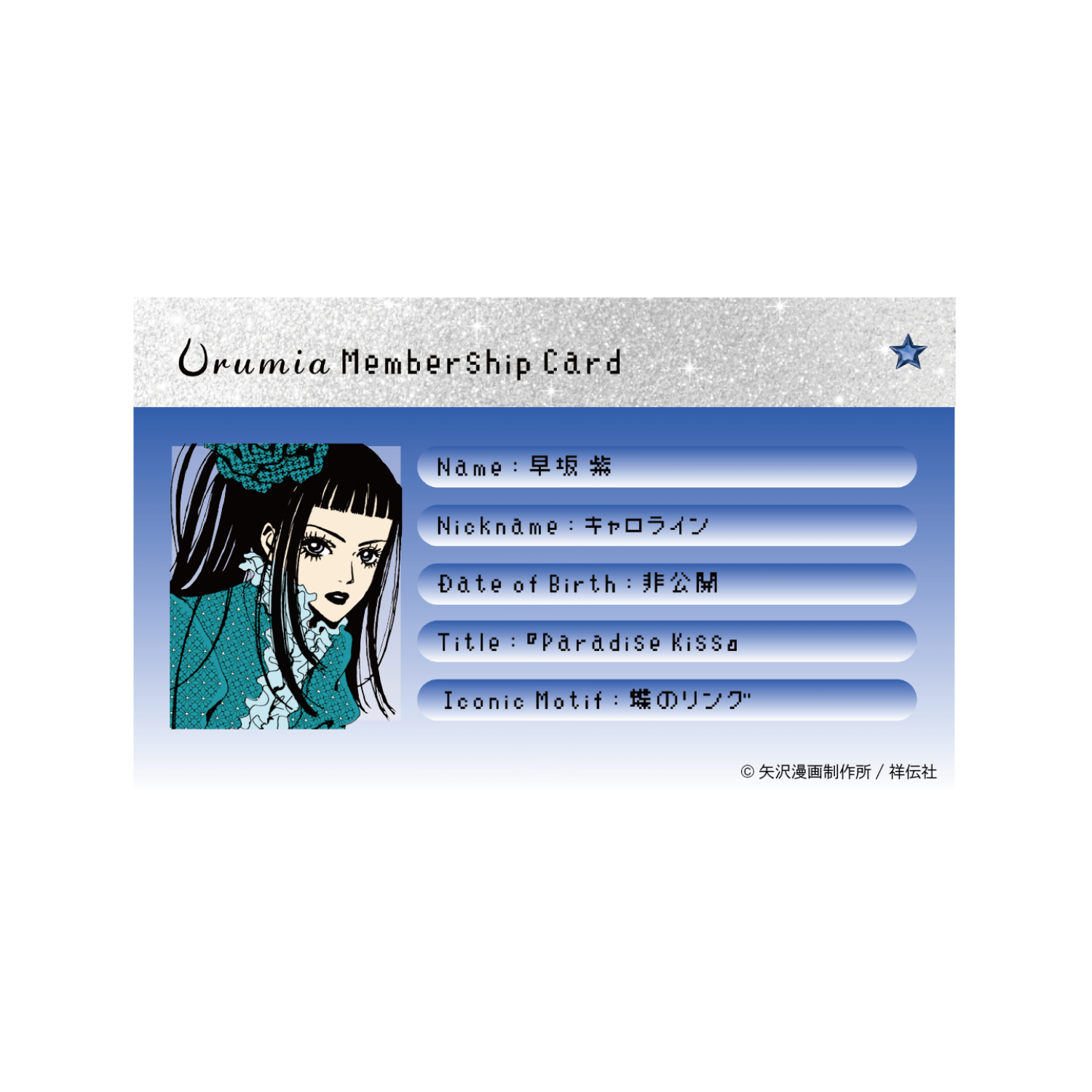 Urumia会員証 - 早坂紫ver.