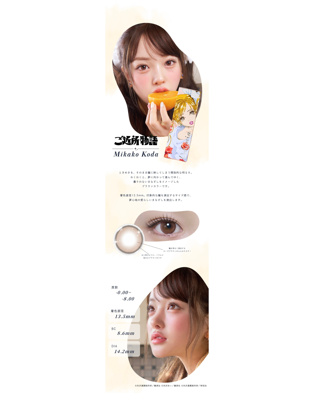 Urumia × Ai Yazawa Collection Urumia × Ai Yazawa Collection