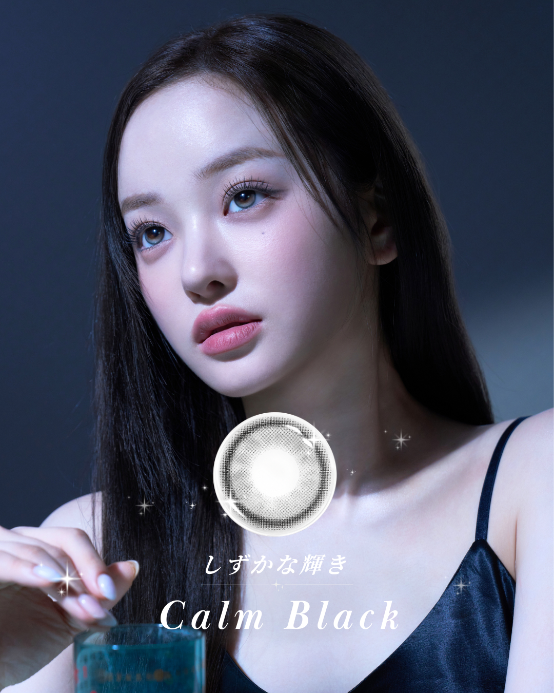 しずかな輝き -Calm Black-