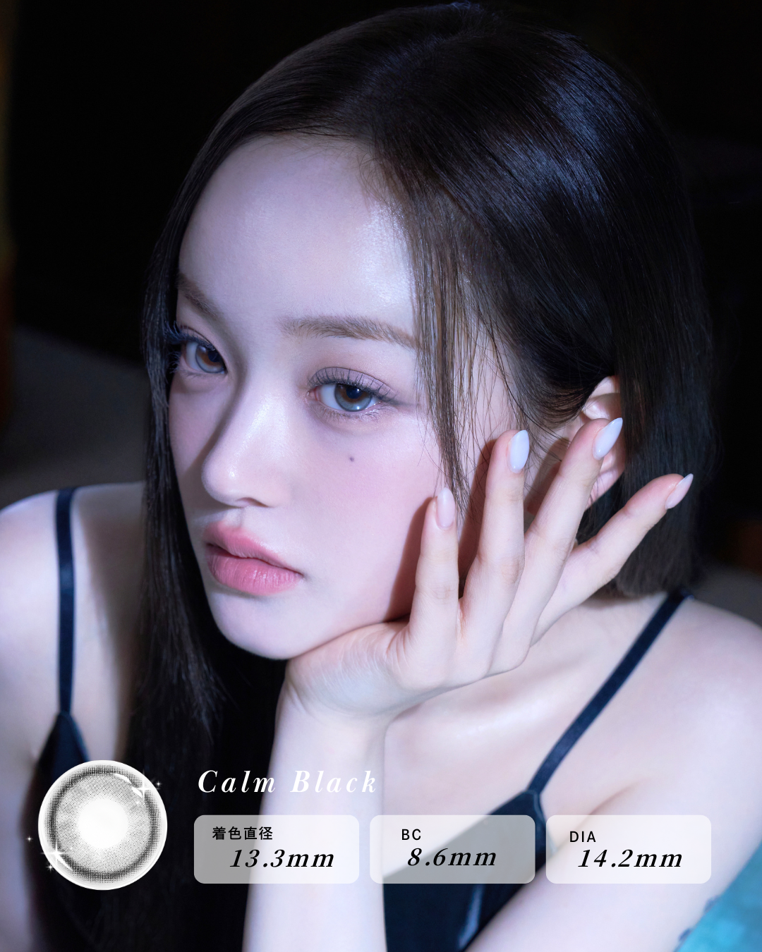 しずかな輝き -Calm Black-